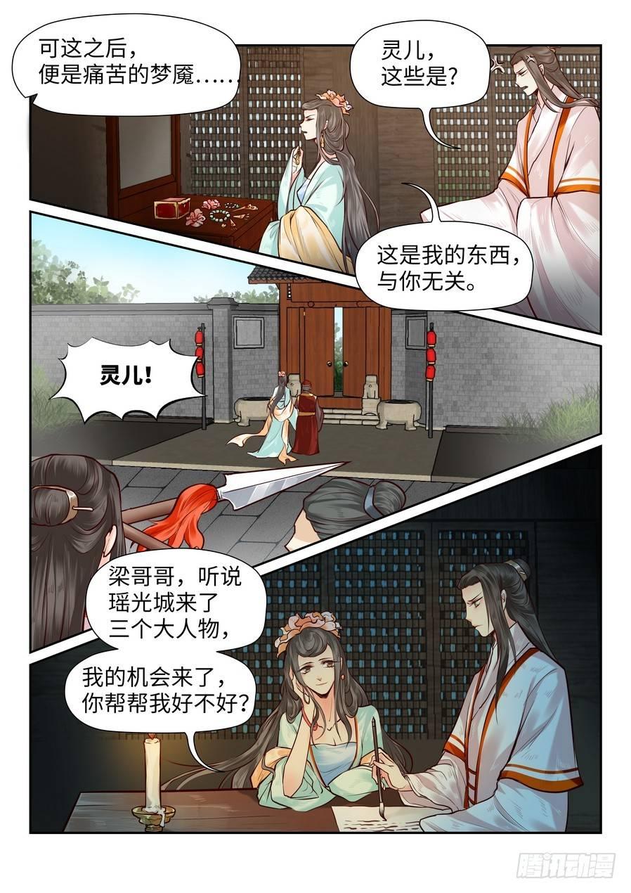总有妖怪想害朕韩漫全集-第八十二话无删减无遮挡章节图片 