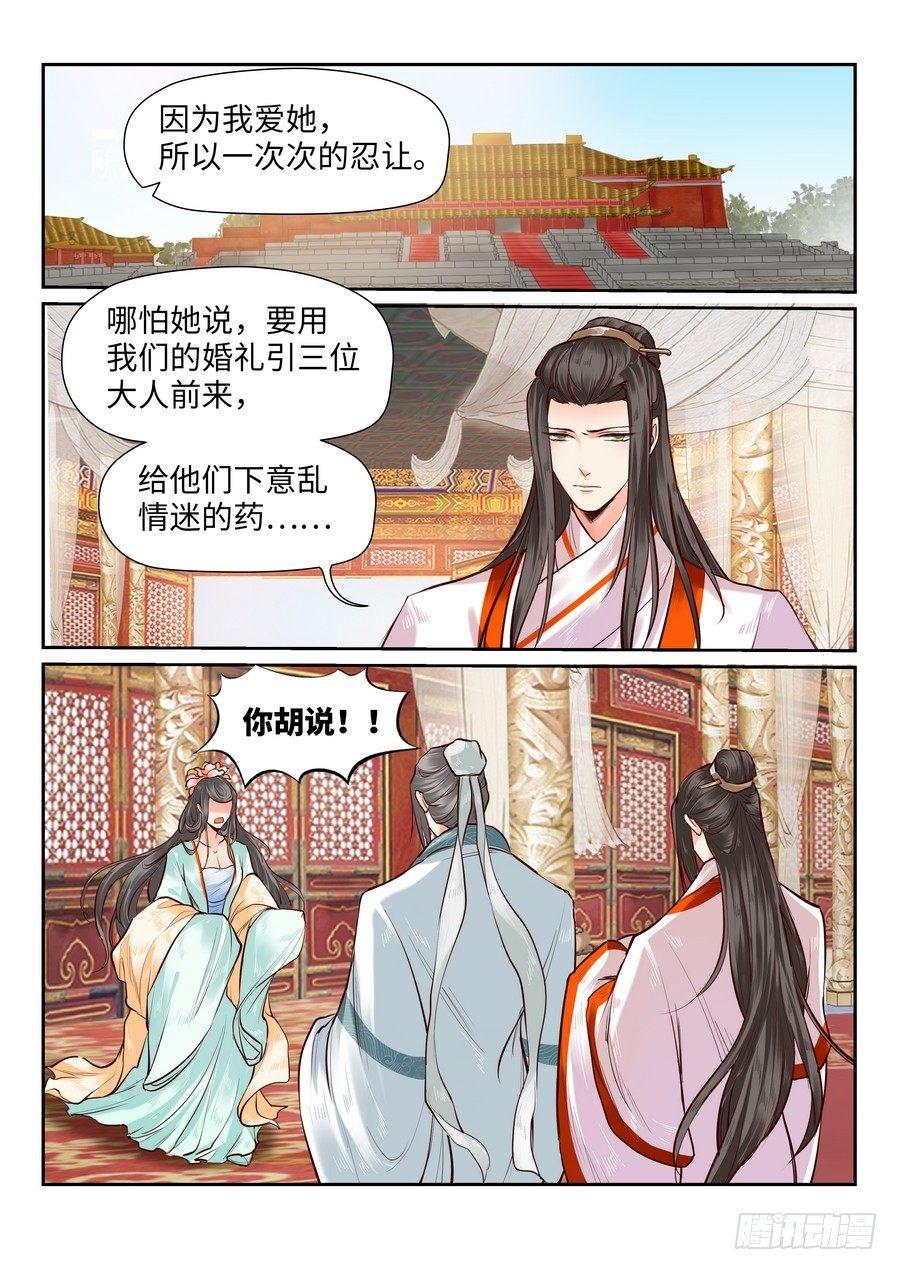 总有妖怪想害朕韩漫全集-第八十二话无删减无遮挡章节图片 