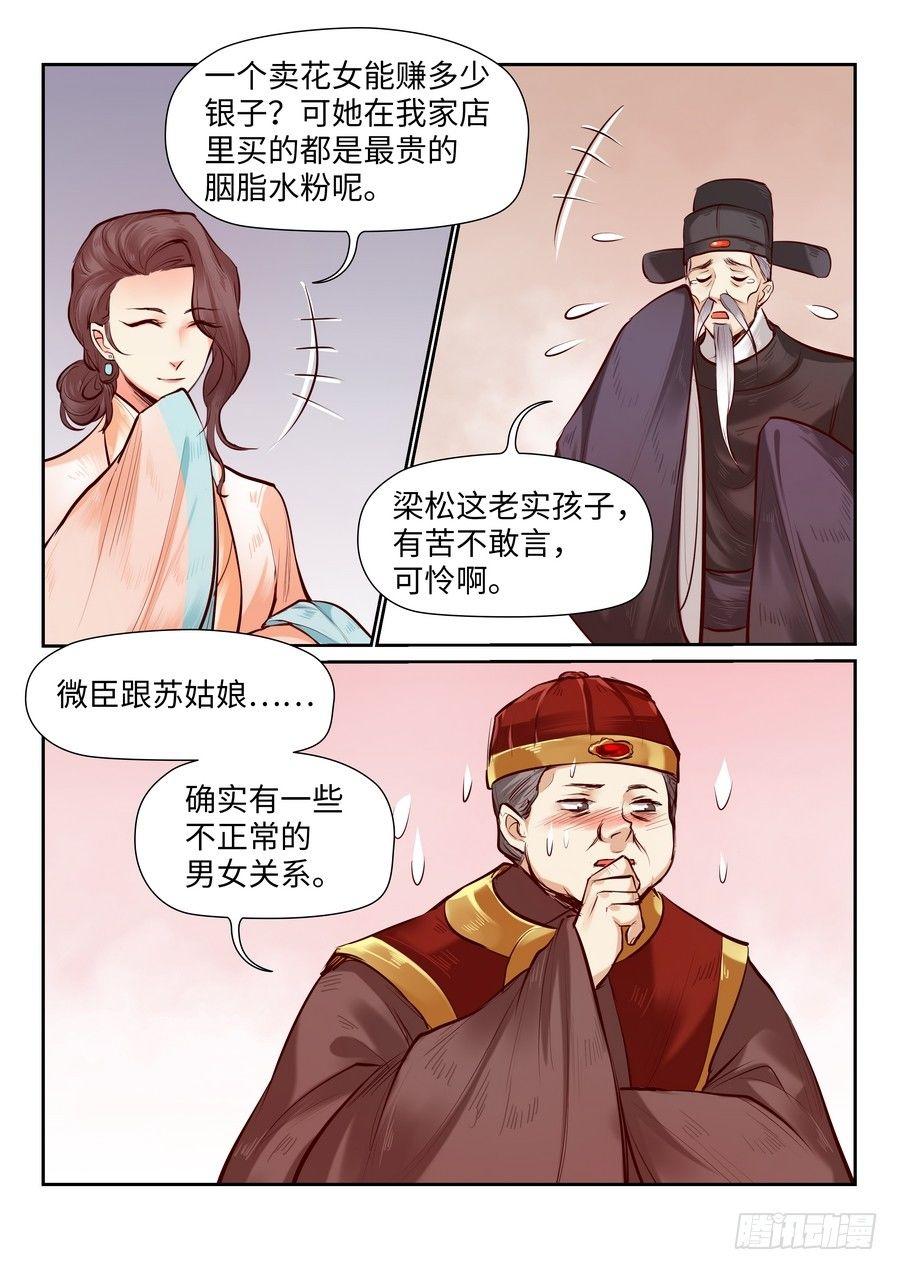 总有妖怪想害朕韩漫全集-第八十三话无删减无遮挡章节图片 