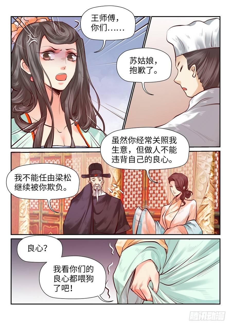 总有妖怪想害朕韩漫全集-第八十三话无删减无遮挡章节图片 