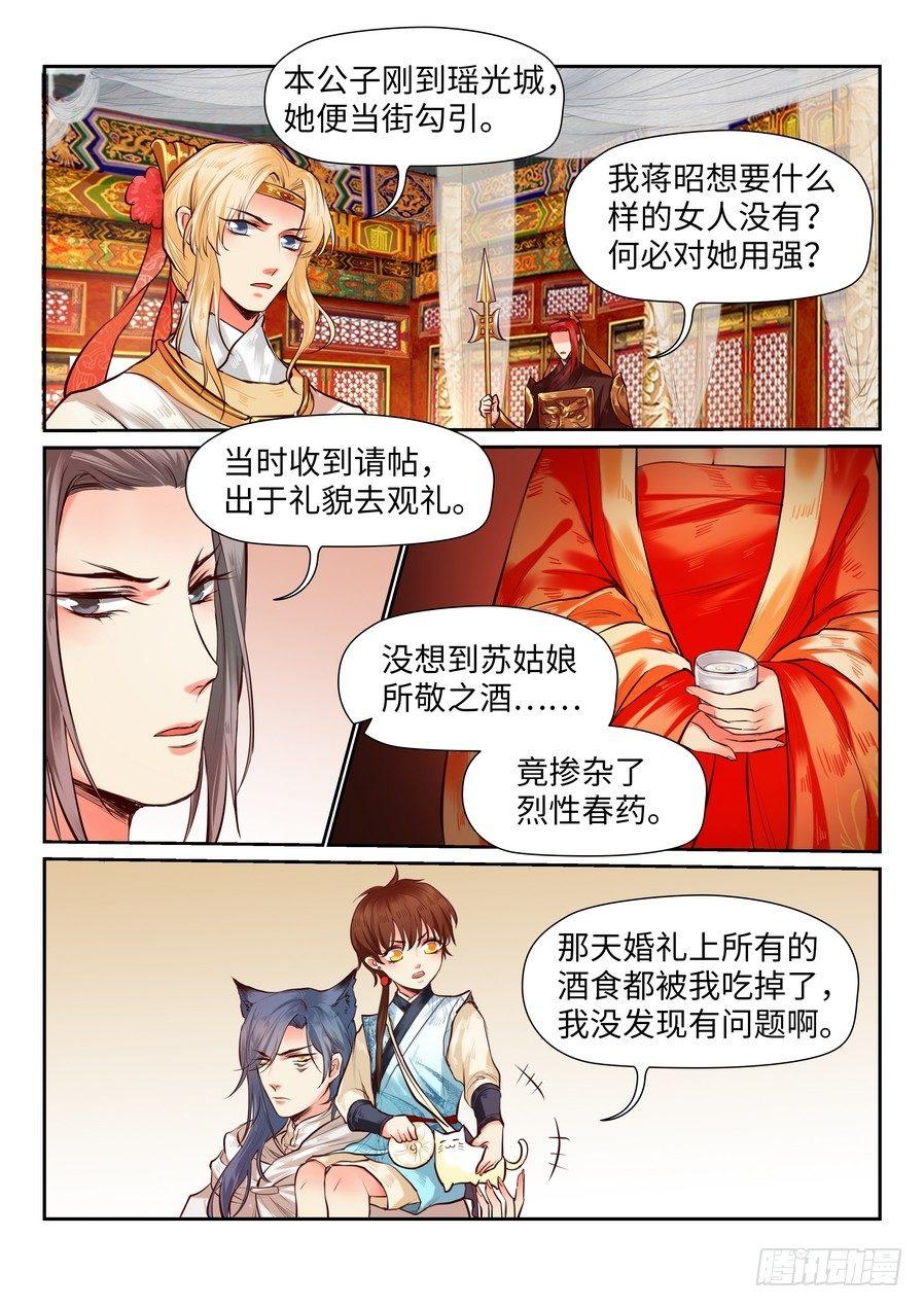 总有妖怪想害朕韩漫全集-第八十三话无删减无遮挡章节图片 