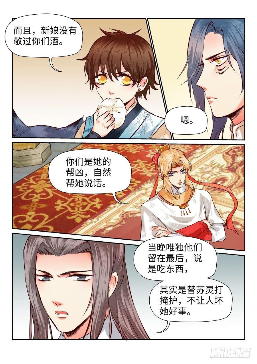 总有妖怪想害朕韩漫全集-第八十三话无删减无遮挡章节图片 