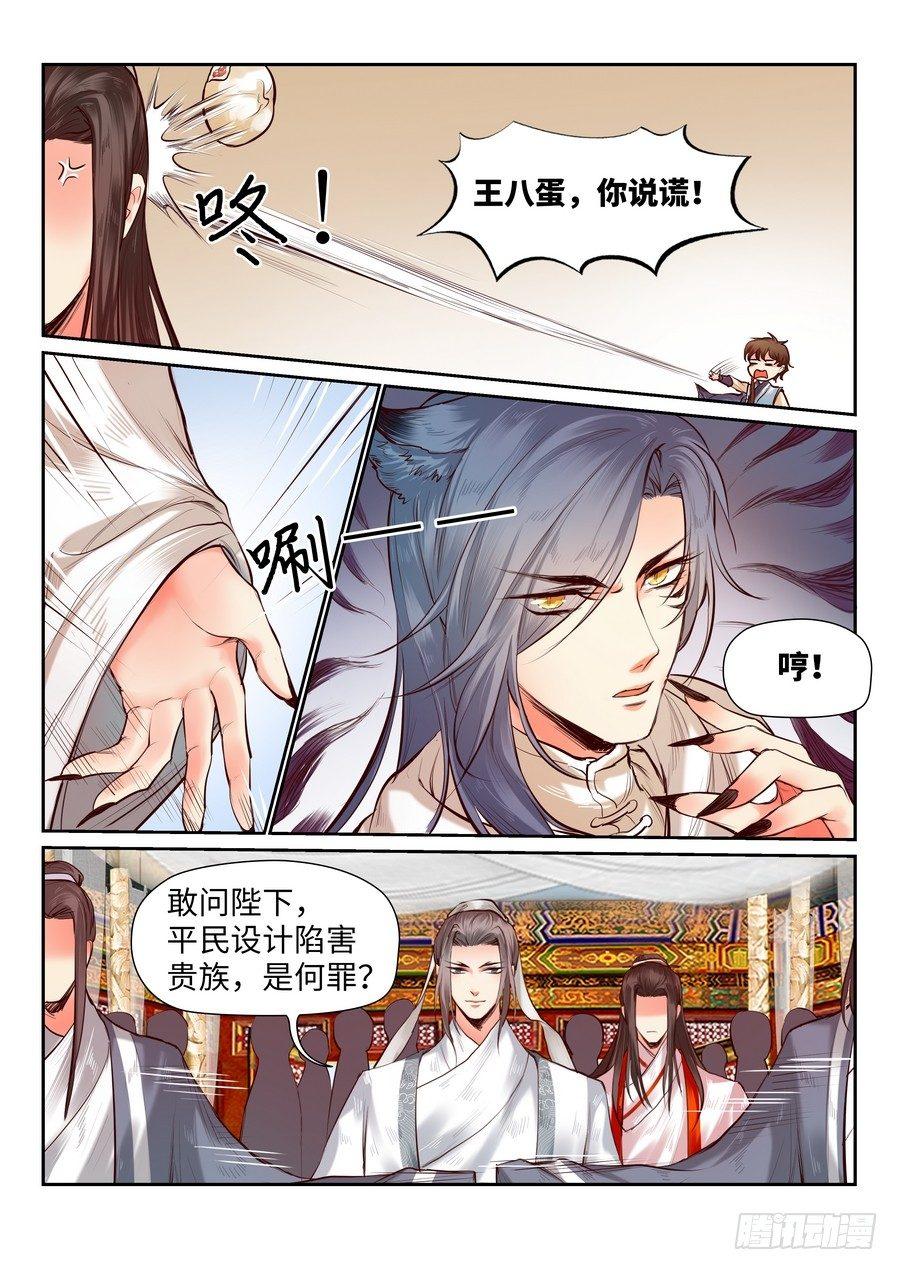 总有妖怪想害朕韩漫全集-第八十三话无删减无遮挡章节图片 