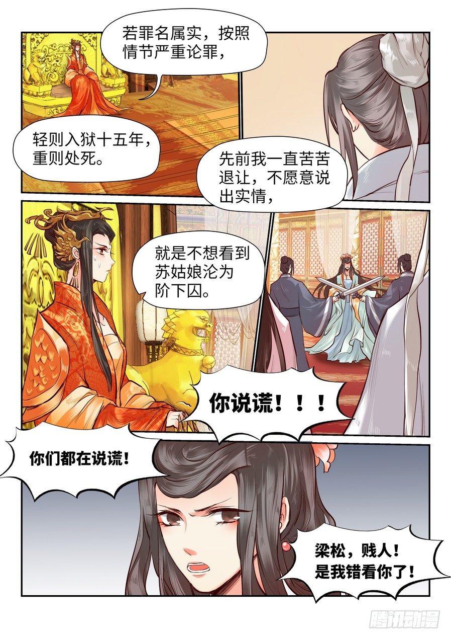 总有妖怪想害朕韩漫全集-第八十三话无删减无遮挡章节图片 