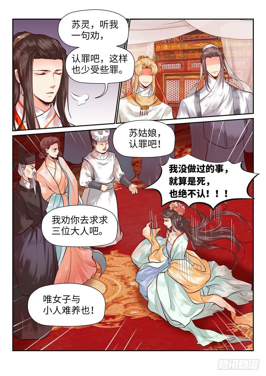 总有妖怪想害朕韩漫全集-第八十三话无删减无遮挡章节图片 
