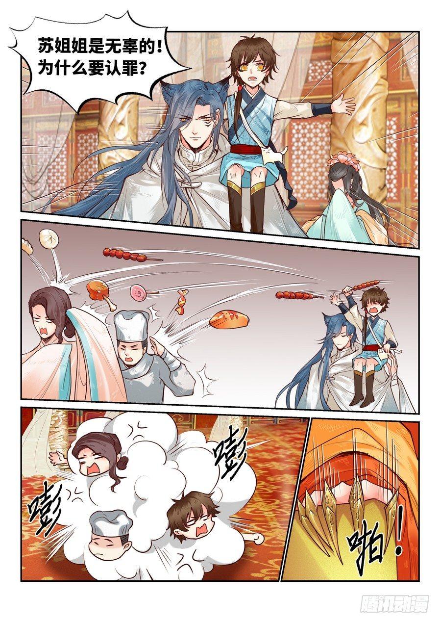 总有妖怪想害朕韩漫全集-第八十四话无删减无遮挡章节图片 