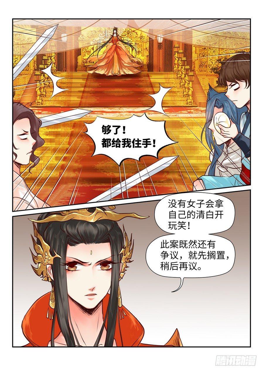 总有妖怪想害朕韩漫全集-第八十四话无删减无遮挡章节图片 