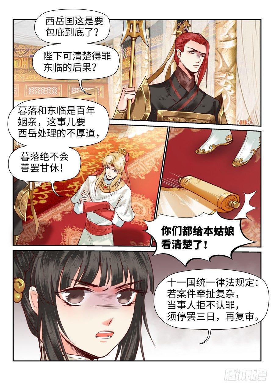 总有妖怪想害朕韩漫全集-第八十四话无删减无遮挡章节图片 