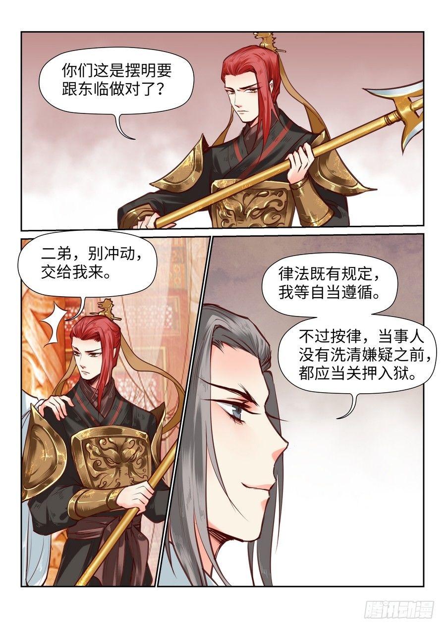 总有妖怪想害朕韩漫全集-第八十四话无删减无遮挡章节图片 
