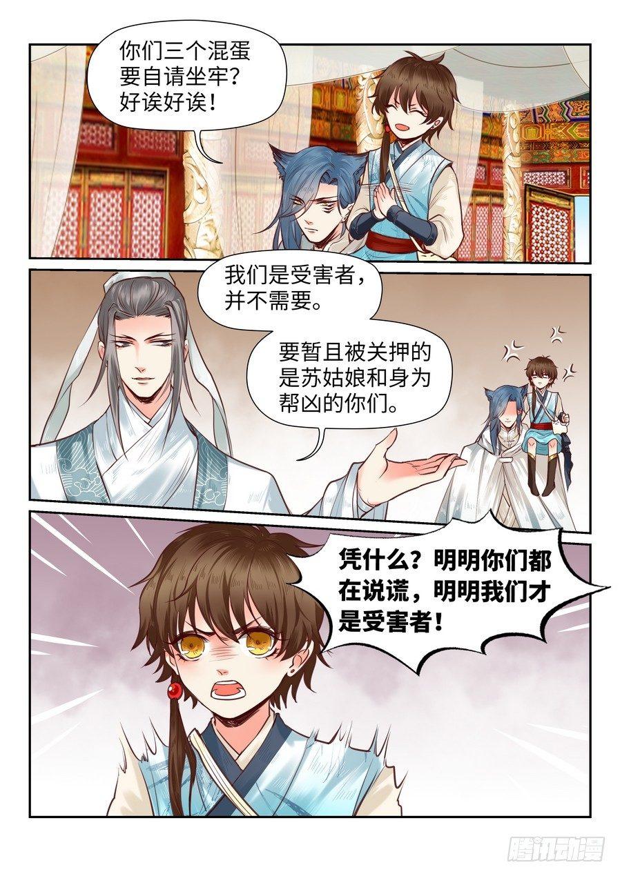 总有妖怪想害朕韩漫全集-第八十四话无删减无遮挡章节图片 