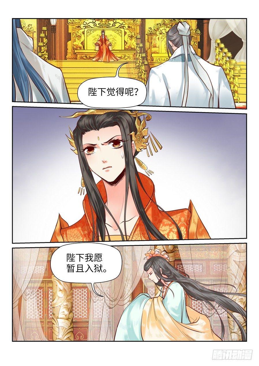 总有妖怪想害朕韩漫全集-第八十四话无删减无遮挡章节图片 
