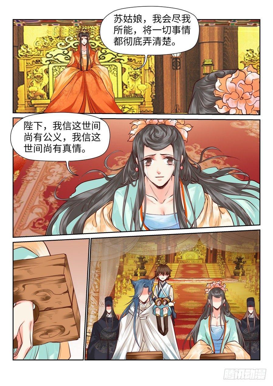 总有妖怪想害朕韩漫全集-第八十四话无删减无遮挡章节图片 
