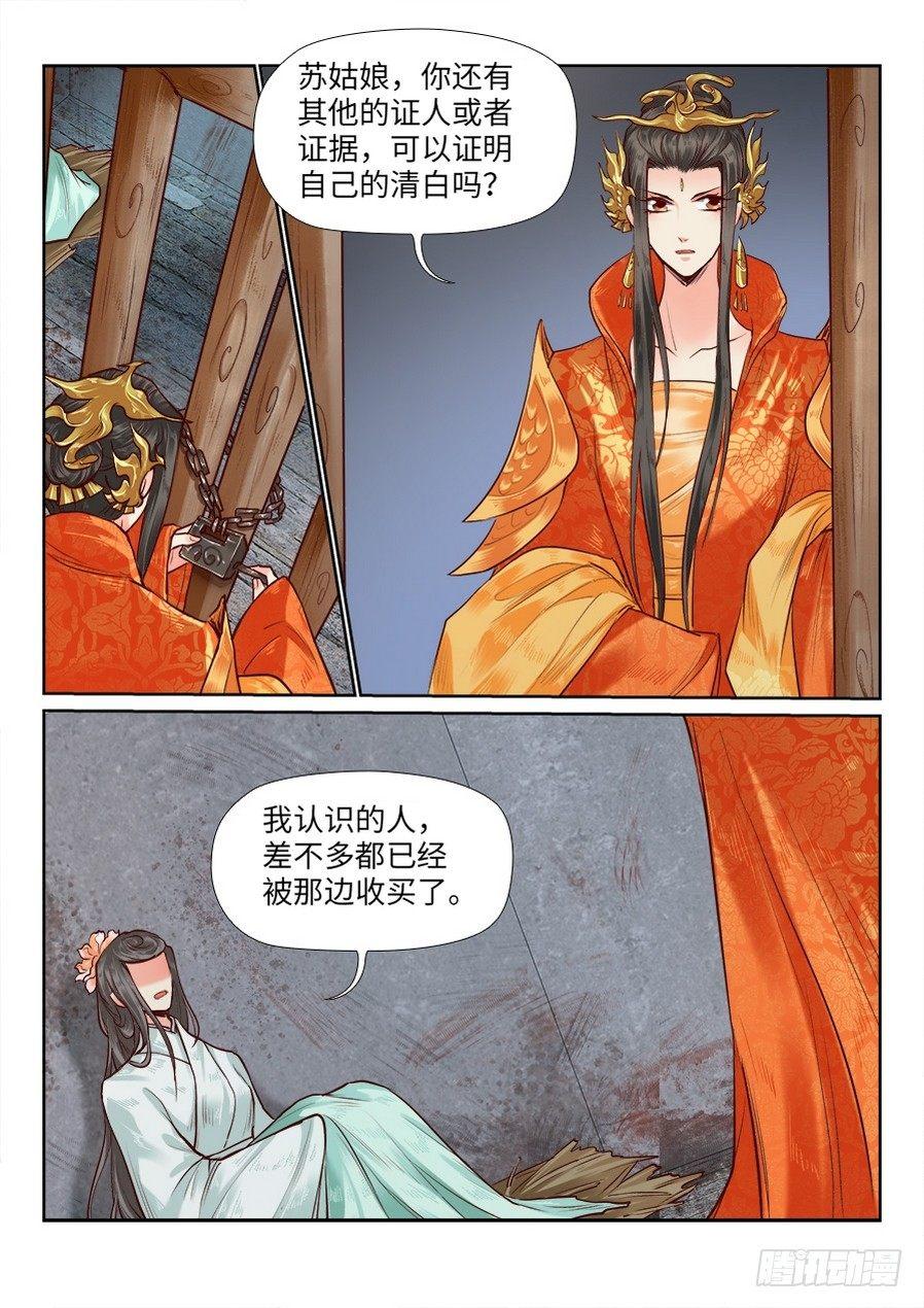 总有妖怪想害朕韩漫全集-第八十五话无删减无遮挡章节图片 
