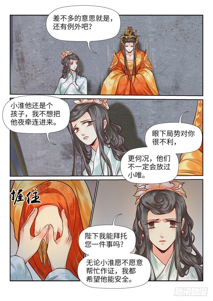 总有妖怪想害朕韩漫全集-第八十五话无删减无遮挡章节图片 