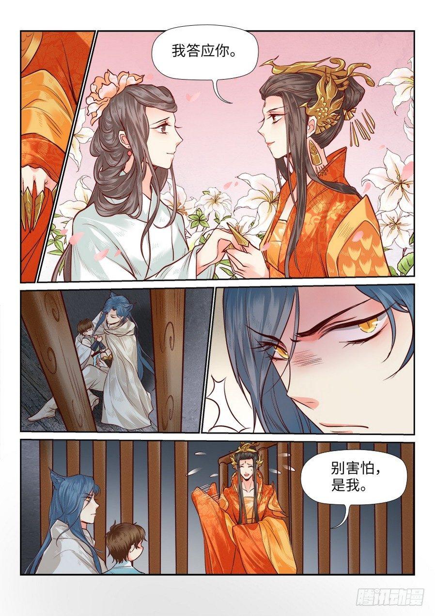 总有妖怪想害朕韩漫全集-第八十五话无删减无遮挡章节图片 