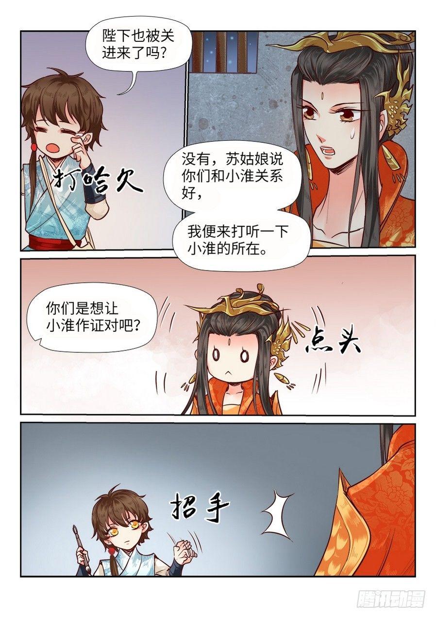 总有妖怪想害朕韩漫全集-第八十五话无删减无遮挡章节图片 