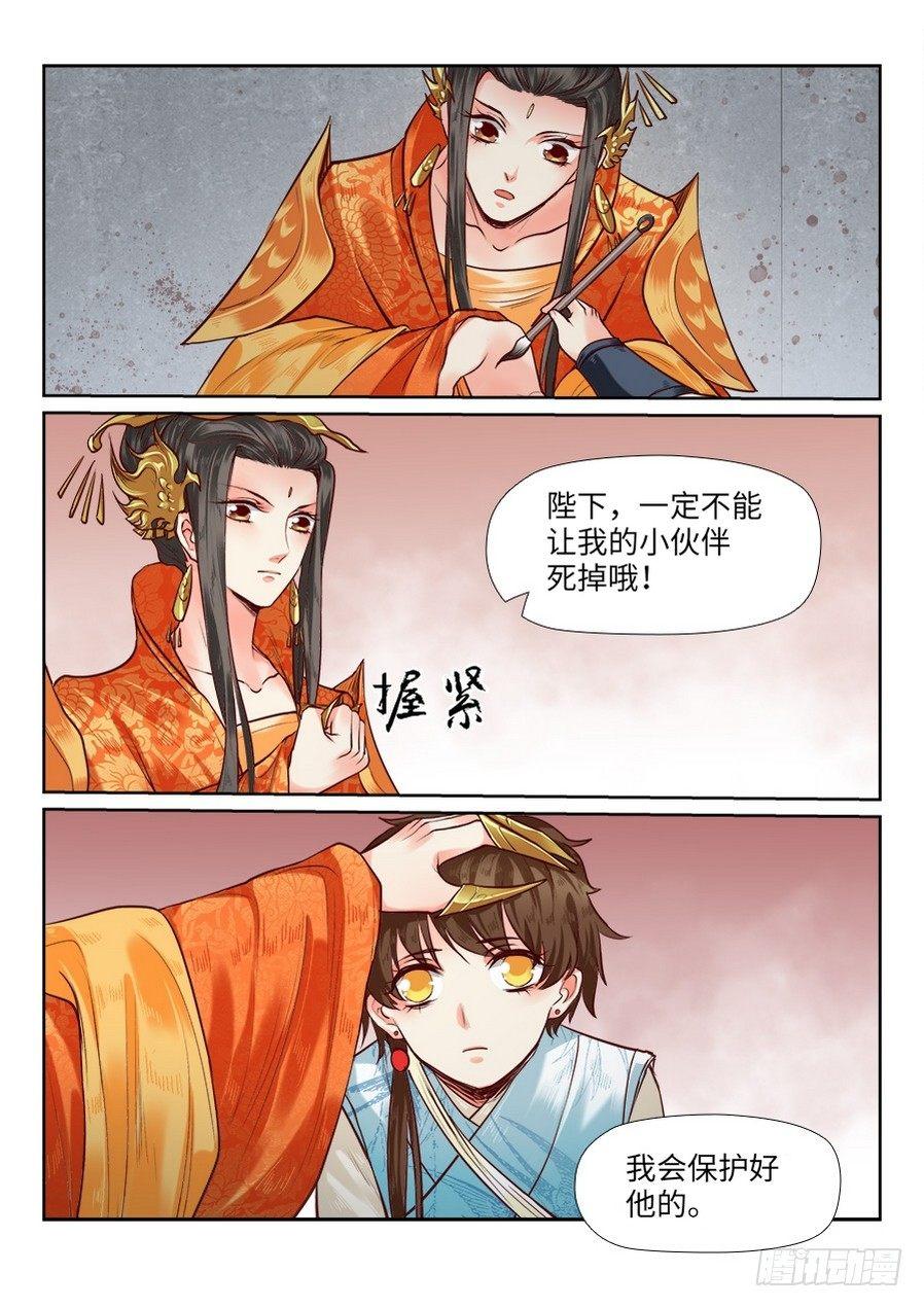 总有妖怪想害朕韩漫全集-第八十五话无删减无遮挡章节图片 