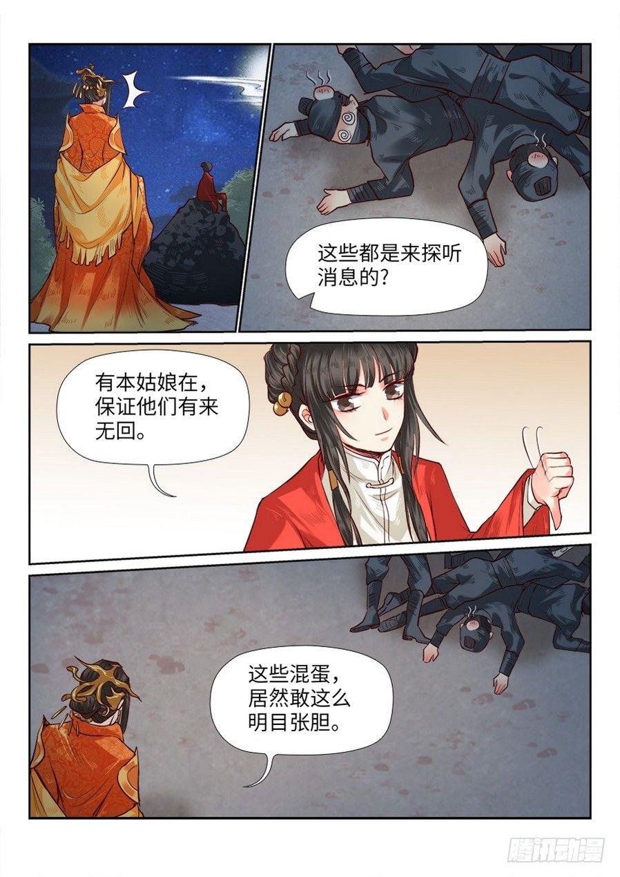 总有妖怪想害朕韩漫全集-第八十五话无删减无遮挡章节图片 