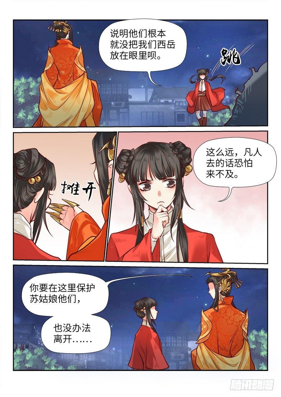 总有妖怪想害朕韩漫全集-第八十五话无删减无遮挡章节图片 