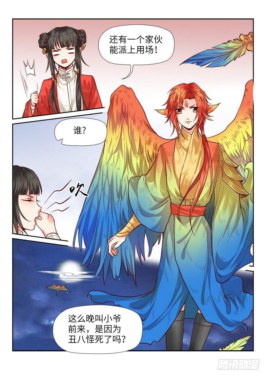总有妖怪想害朕韩漫全集-第八十五话无删减无遮挡章节图片 