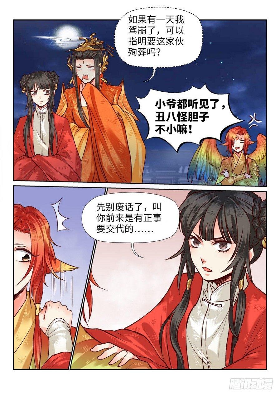 总有妖怪想害朕韩漫全集-第八十五话无删减无遮挡章节图片 
