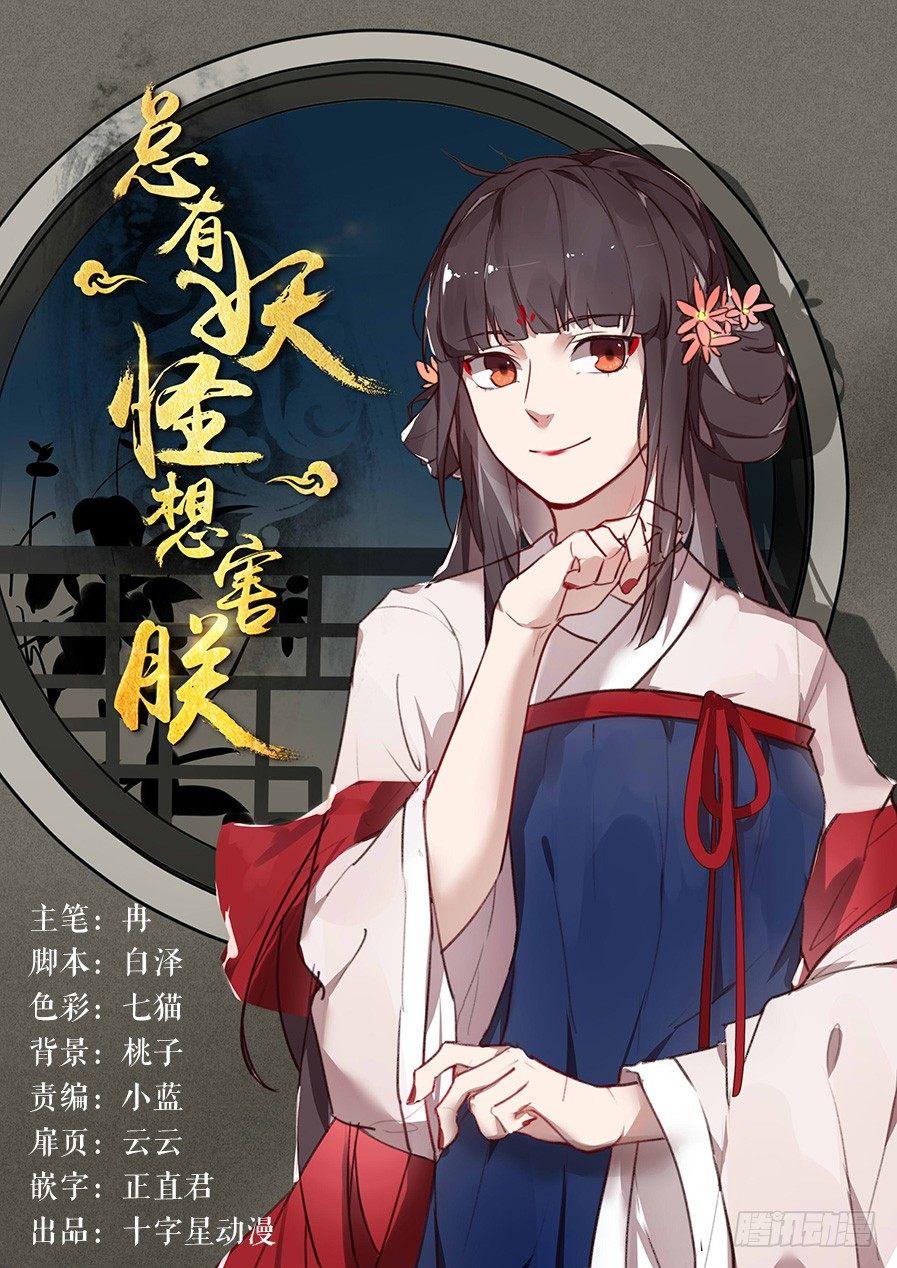 总有妖怪想害朕韩漫全集-第八十六话无删减无遮挡章节图片 