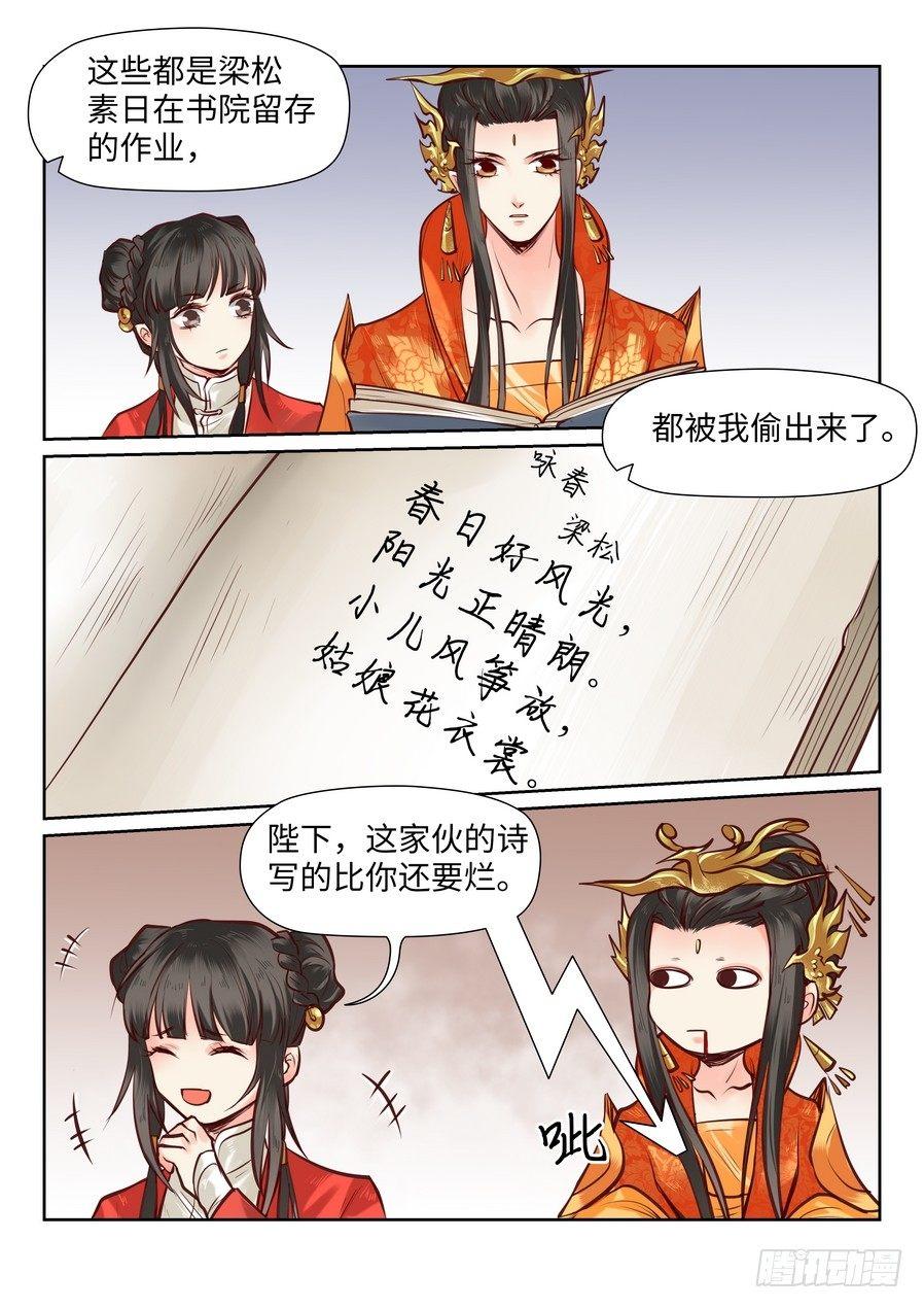 总有妖怪想害朕韩漫全集-第八十六话无删减无遮挡章节图片 