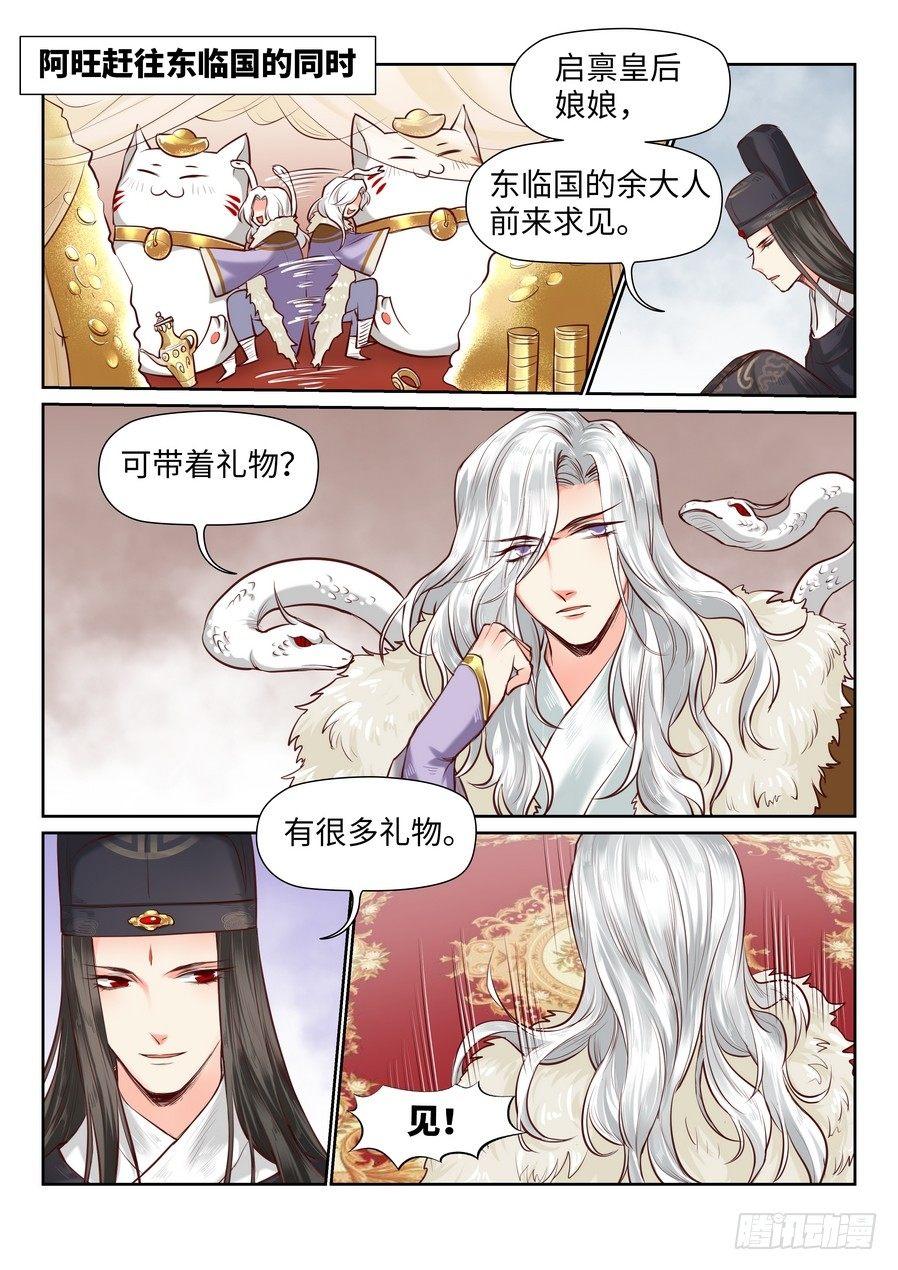 总有妖怪想害朕韩漫全集-第八十六话无删减无遮挡章节图片 