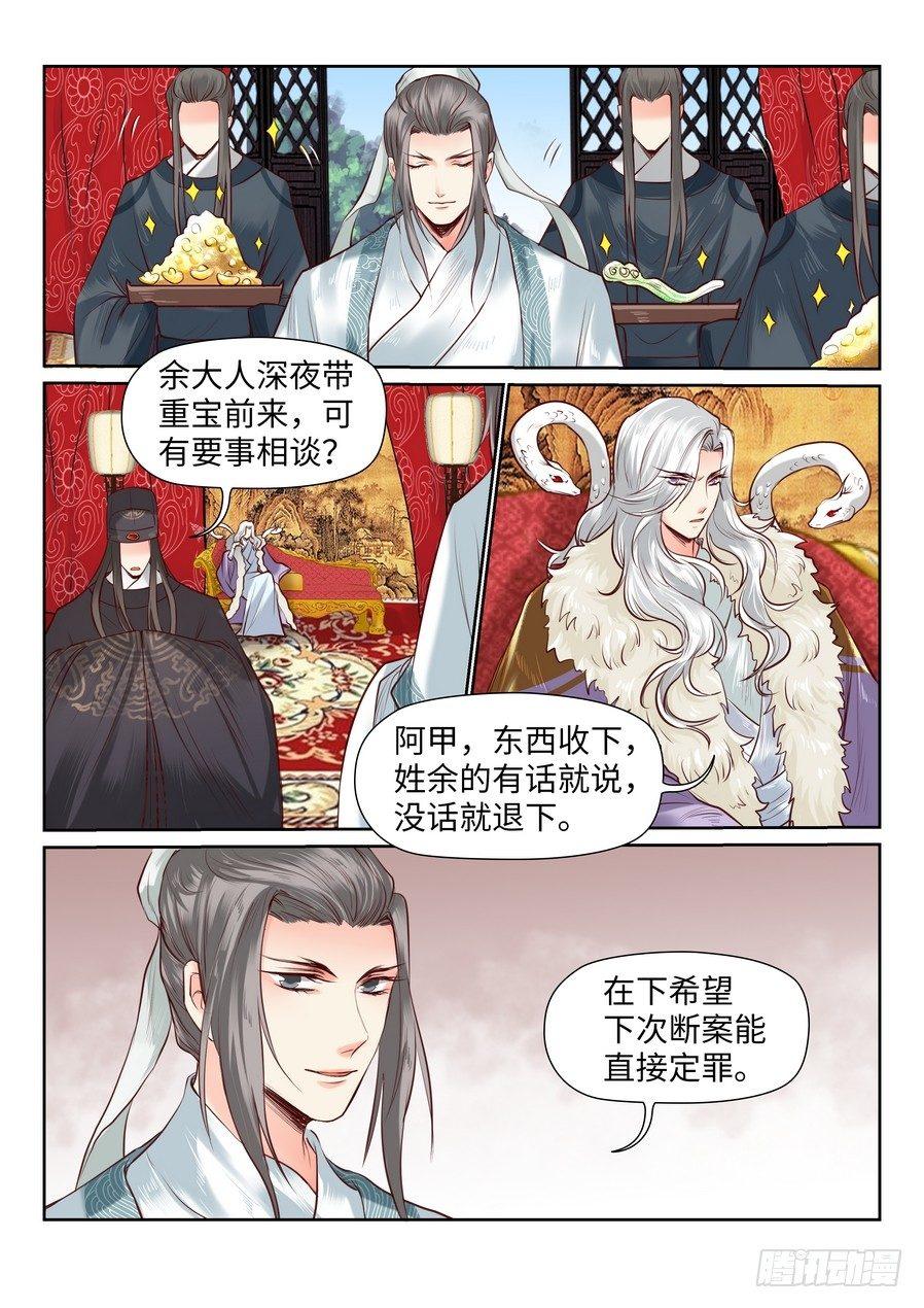 总有妖怪想害朕韩漫全集-第八十六话无删减无遮挡章节图片 
