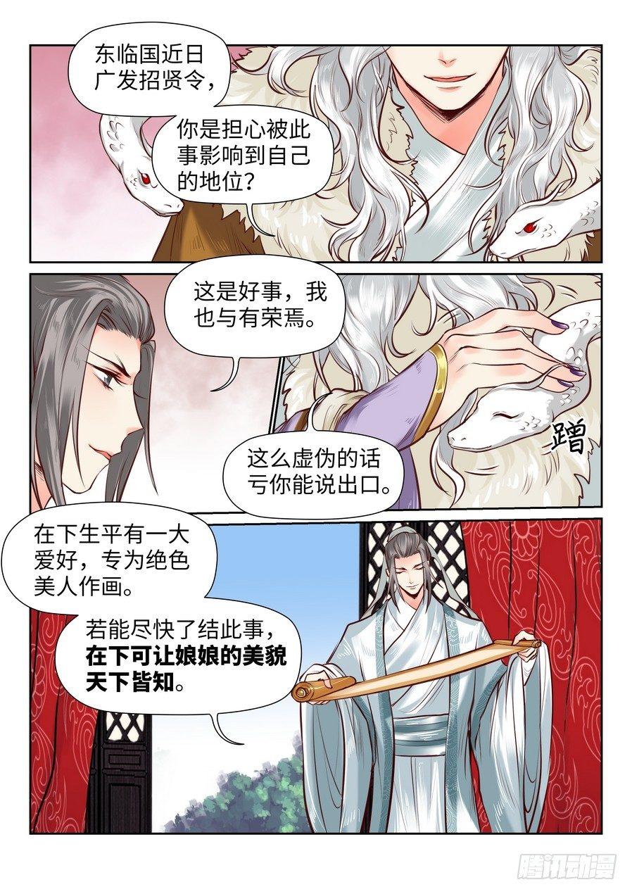 总有妖怪想害朕韩漫全集-第八十六话无删减无遮挡章节图片 