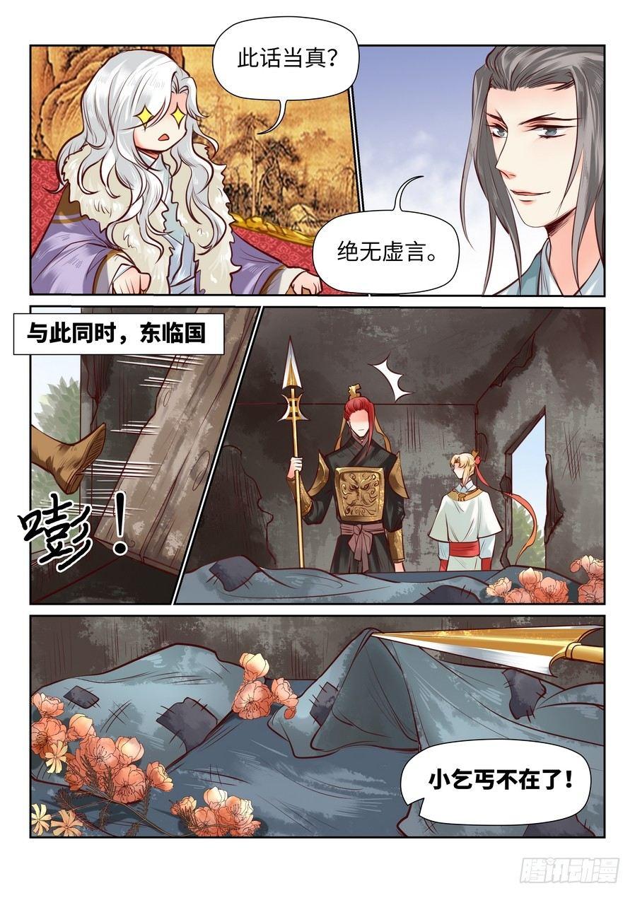 总有妖怪想害朕韩漫全集-第八十六话无删减无遮挡章节图片 
