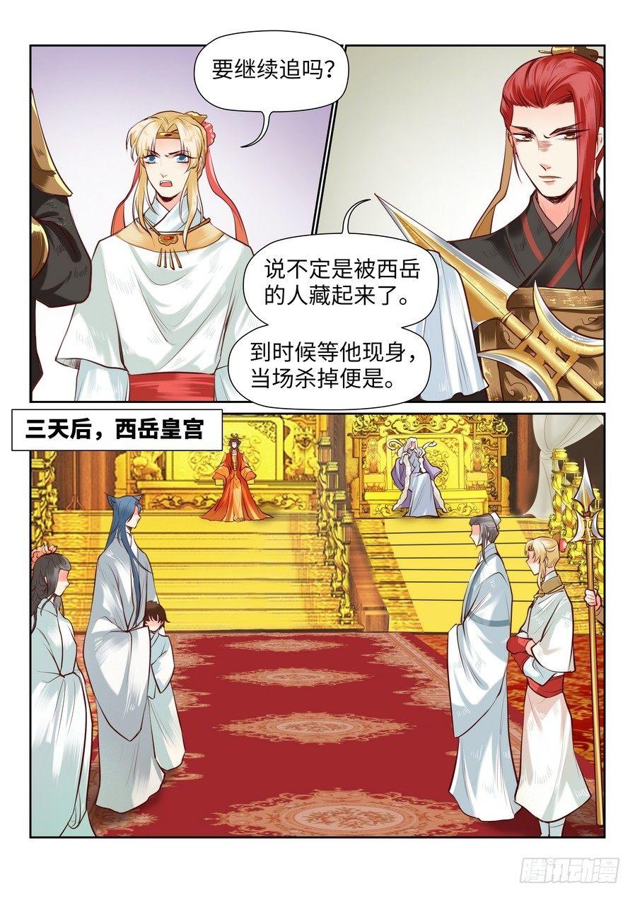 总有妖怪想害朕韩漫全集-第八十六话无删减无遮挡章节图片 