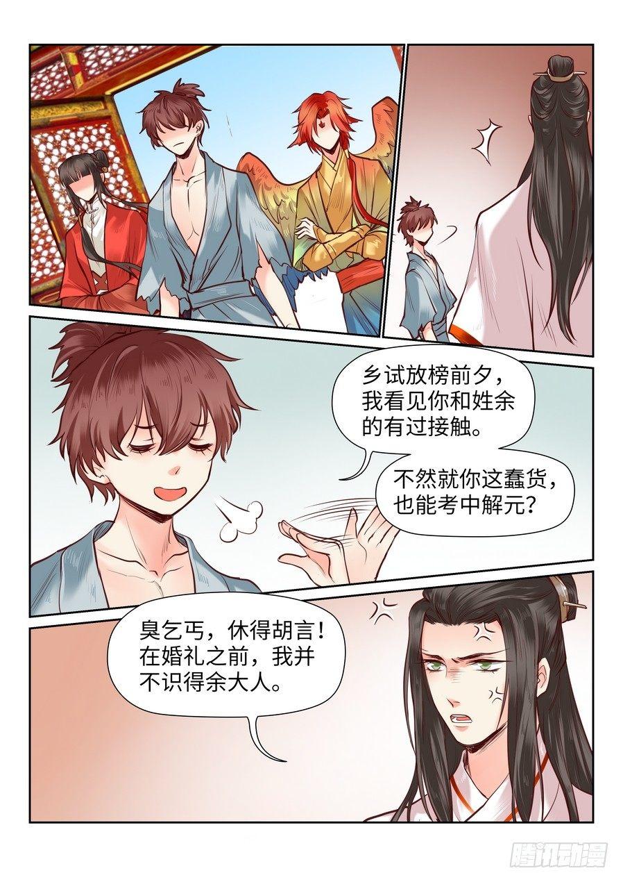 总有妖怪想害朕韩漫全集-第八十六话无删减无遮挡章节图片 