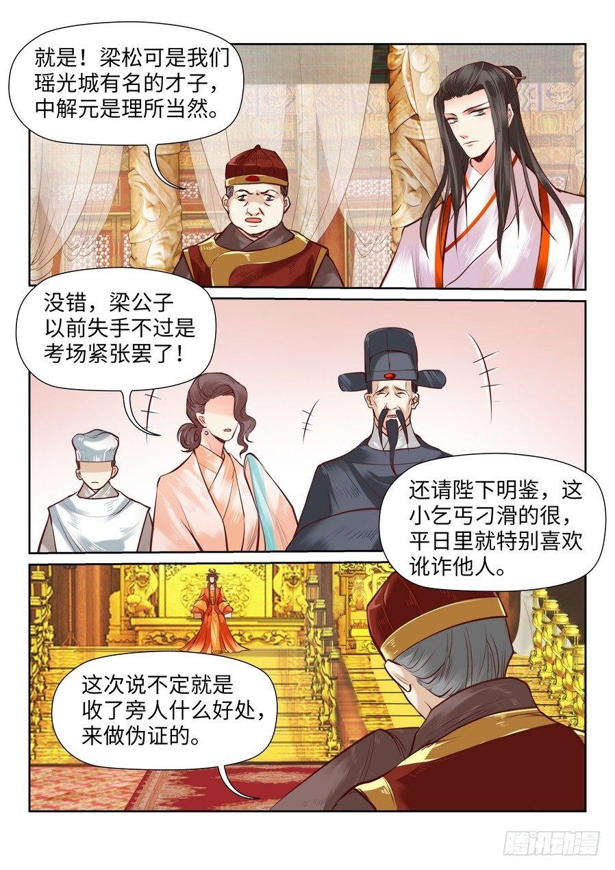 总有妖怪想害朕韩漫全集-第八十六话无删减无遮挡章节图片 