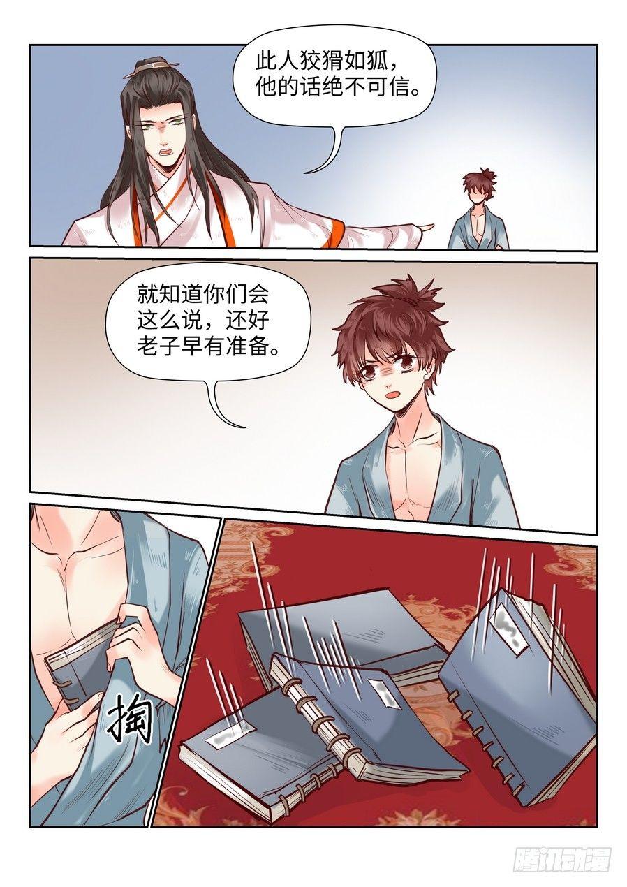 总有妖怪想害朕韩漫全集-第八十六话无删减无遮挡章节图片 