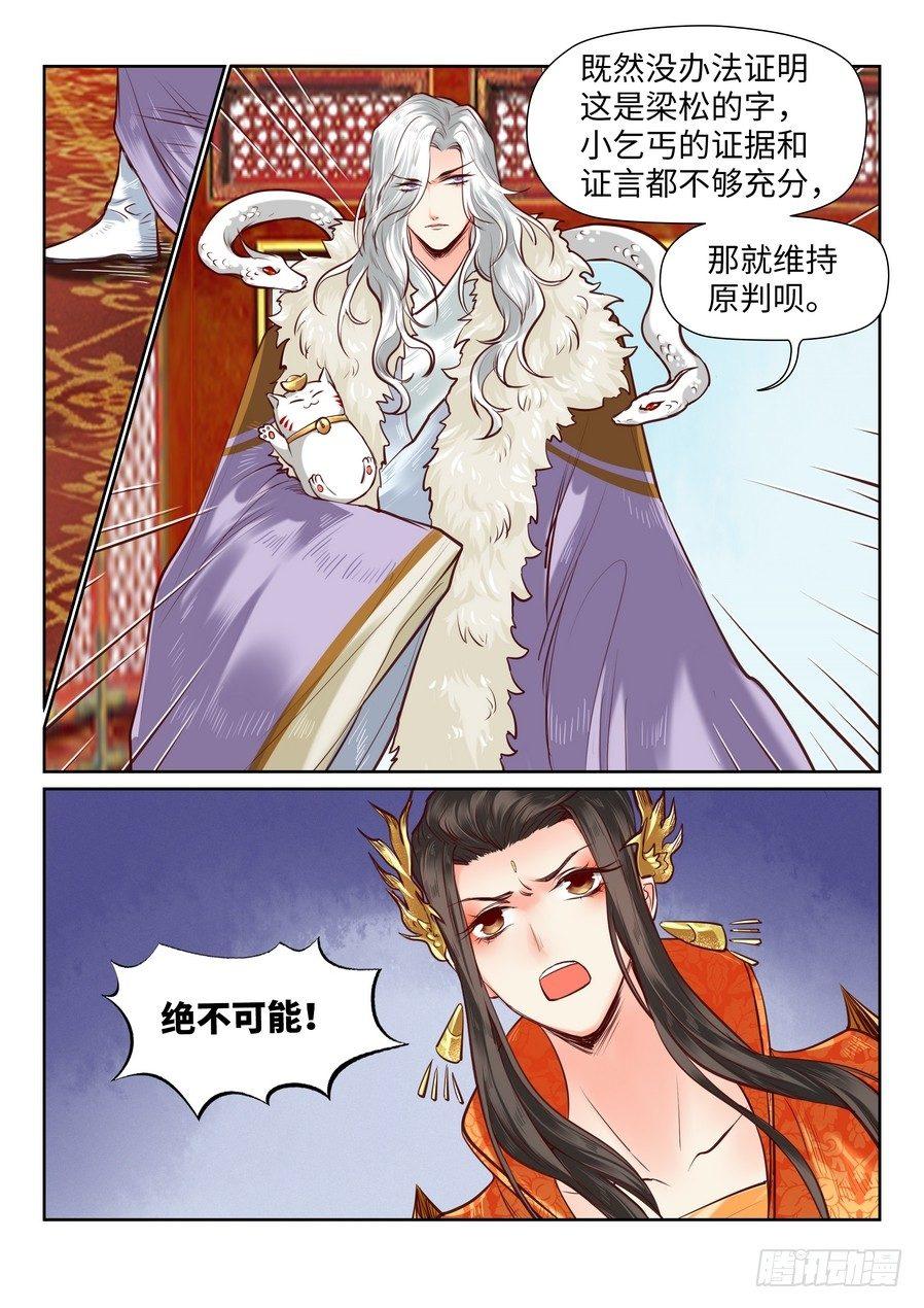总有妖怪想害朕韩漫全集-第八十七话无删减无遮挡章节图片 