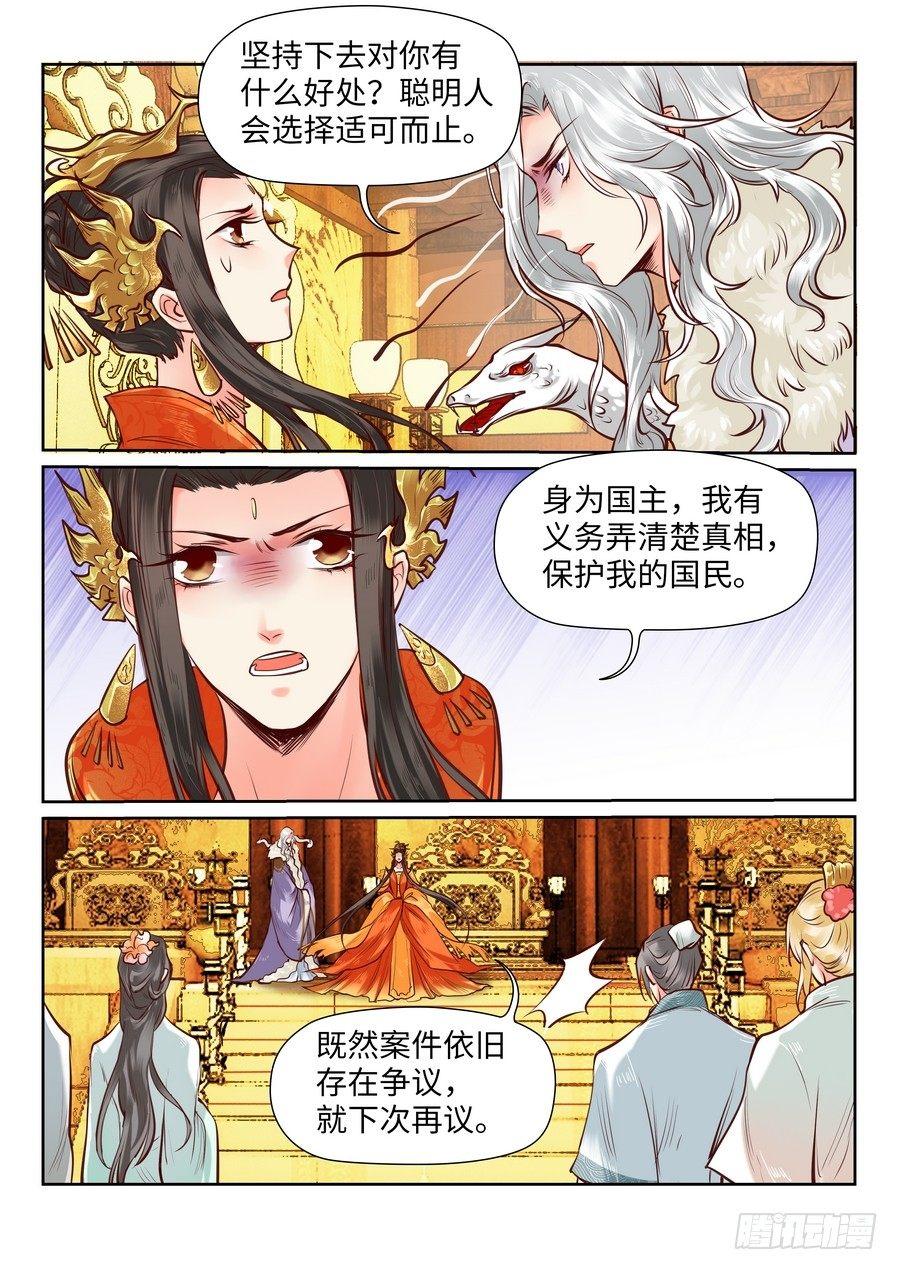 总有妖怪想害朕韩漫全集-第八十七话无删减无遮挡章节图片 