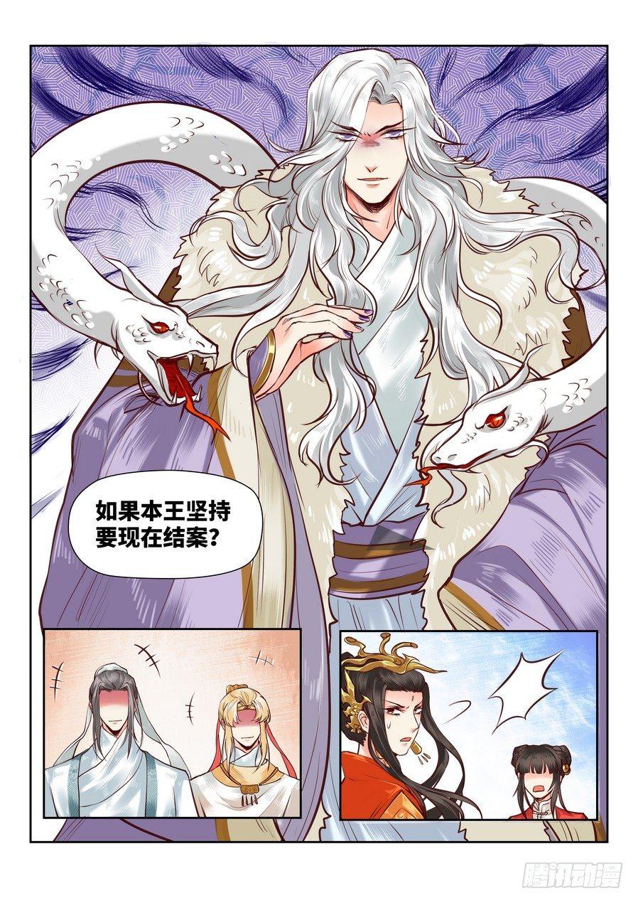 总有妖怪想害朕韩漫全集-第八十七话无删减无遮挡章节图片 