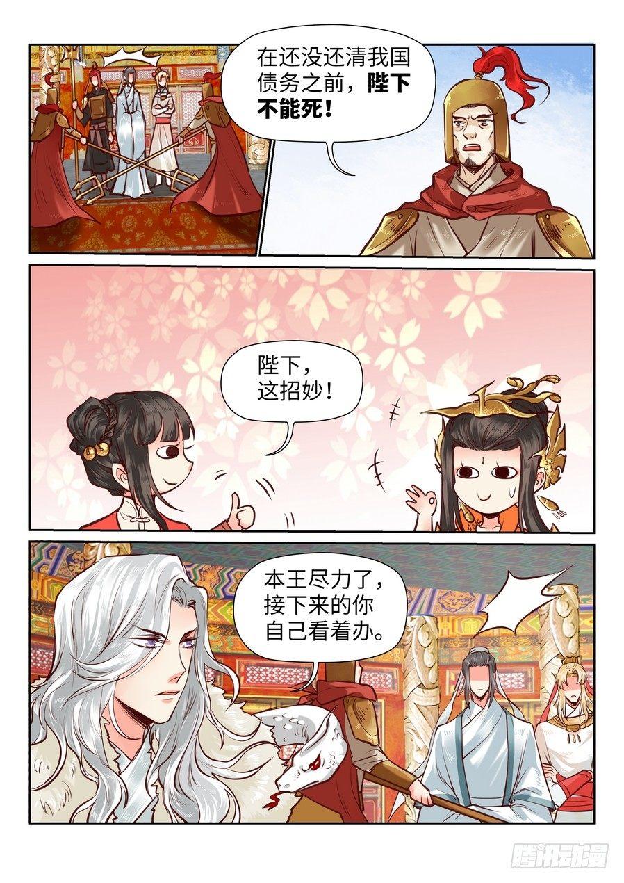 总有妖怪想害朕韩漫全集-第八十七话无删减无遮挡章节图片 
