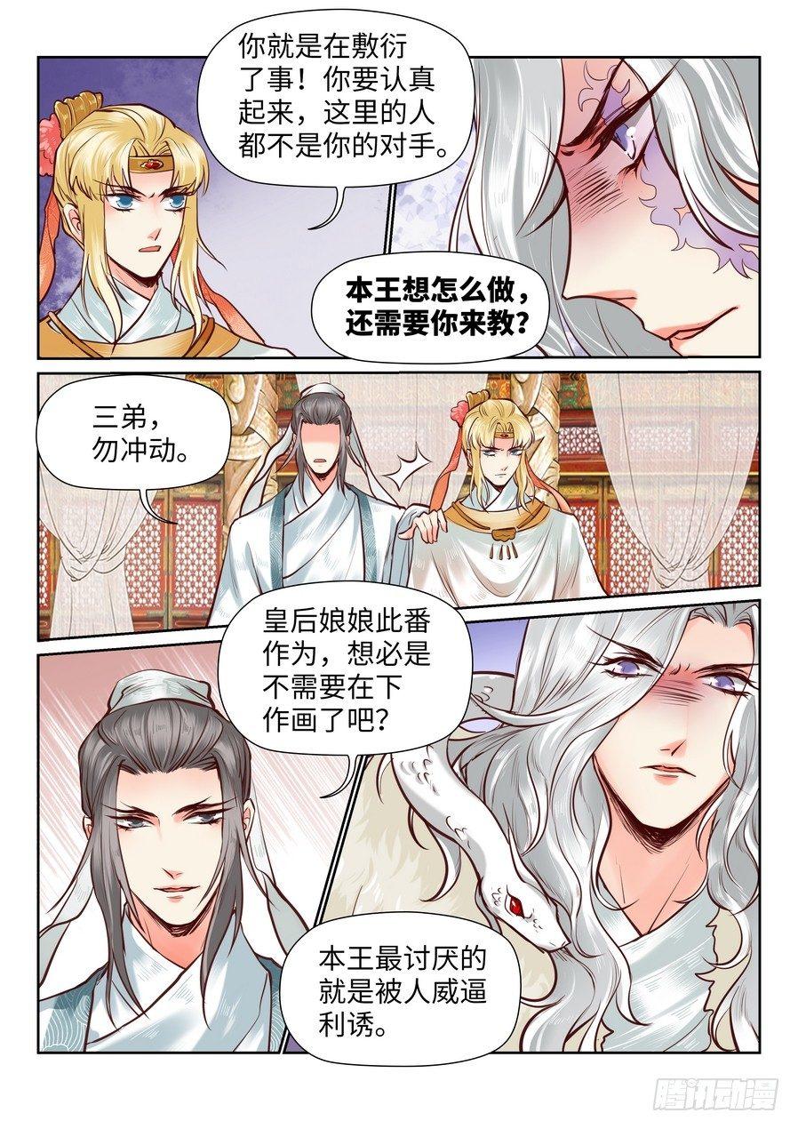 总有妖怪想害朕韩漫全集-第八十七话无删减无遮挡章节图片 
