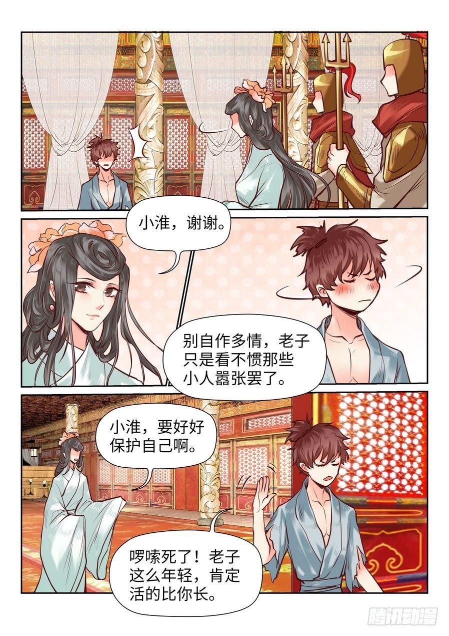 总有妖怪想害朕韩漫全集-第八十七话无删减无遮挡章节图片 