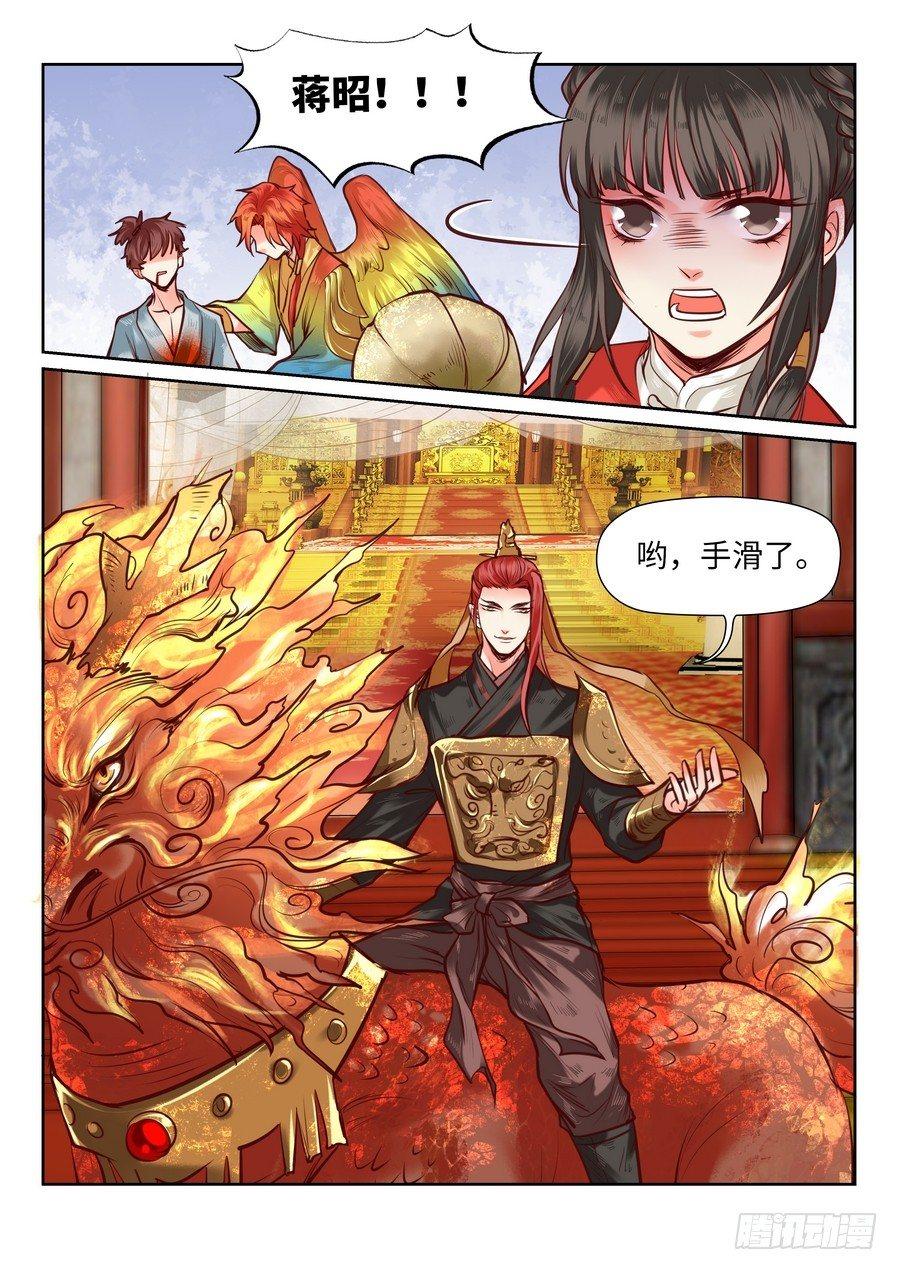 总有妖怪想害朕韩漫全集-第八十八话无删减无遮挡章节图片 