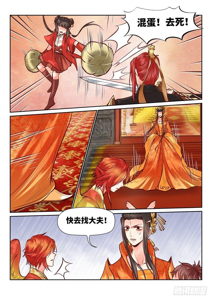 总有妖怪想害朕韩漫全集-第八十八话无删减无遮挡章节图片 