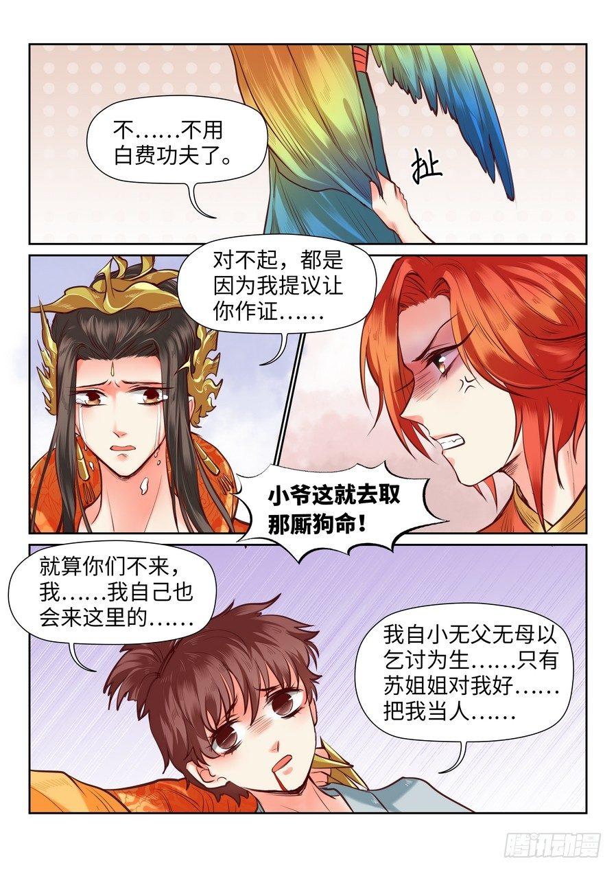 总有妖怪想害朕韩漫全集-第八十八话无删减无遮挡章节图片 