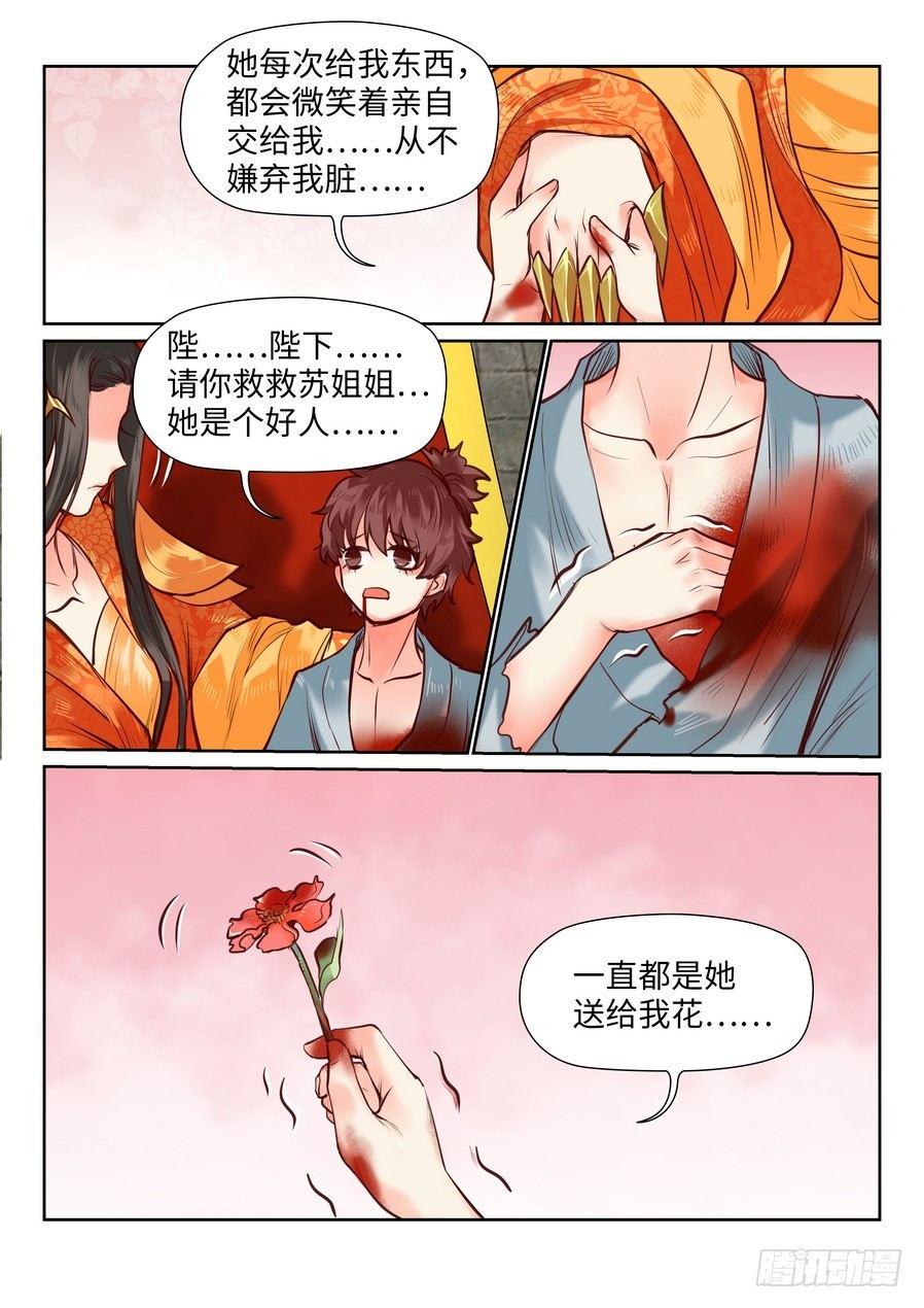 总有妖怪想害朕韩漫全集-第八十八话无删减无遮挡章节图片 