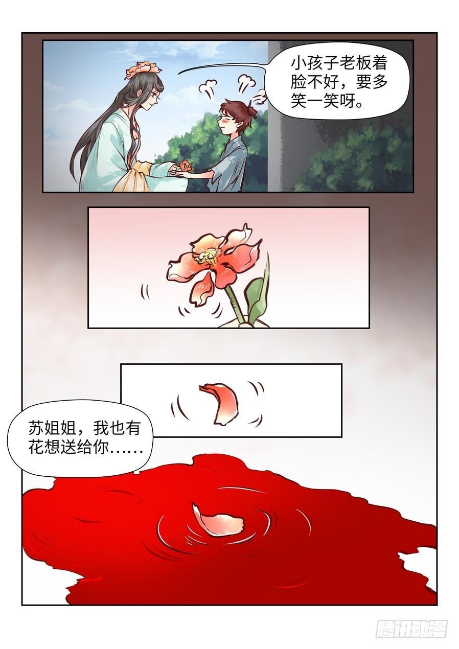 总有妖怪想害朕韩漫全集-第八十八话无删减无遮挡章节图片 