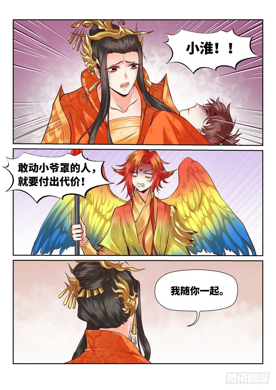 总有妖怪想害朕韩漫全集-第八十八话无删减无遮挡章节图片 
