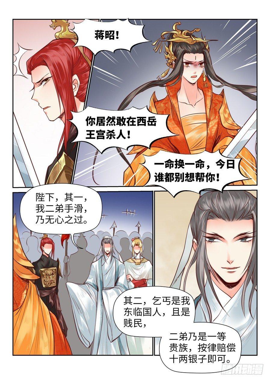 总有妖怪想害朕韩漫全集-第八十八话无删减无遮挡章节图片 