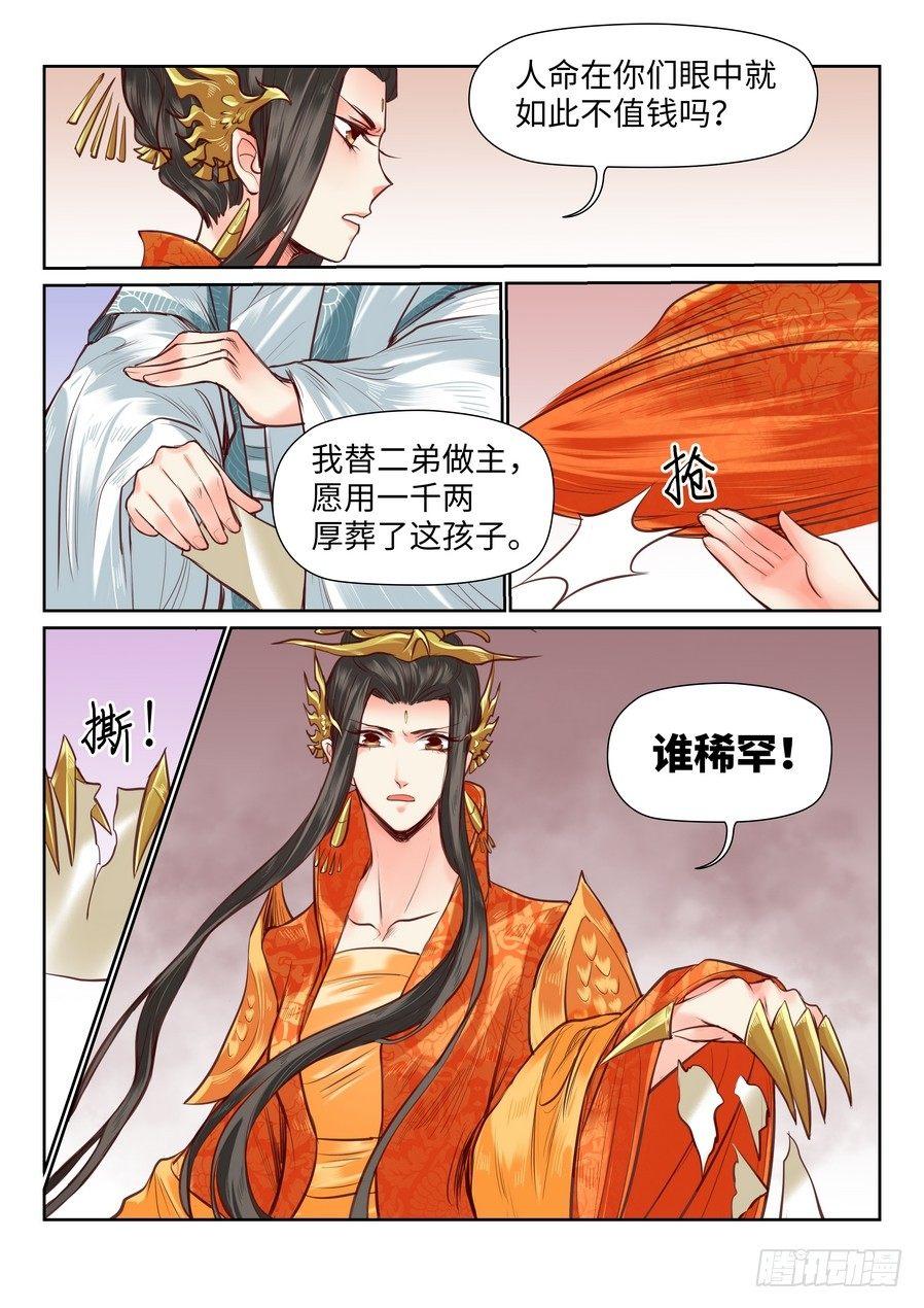 总有妖怪想害朕韩漫全集-第八十八话无删减无遮挡章节图片 