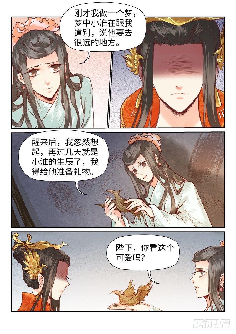 总有妖怪想害朕韩漫全集-第八十九话无删减无遮挡章节图片 